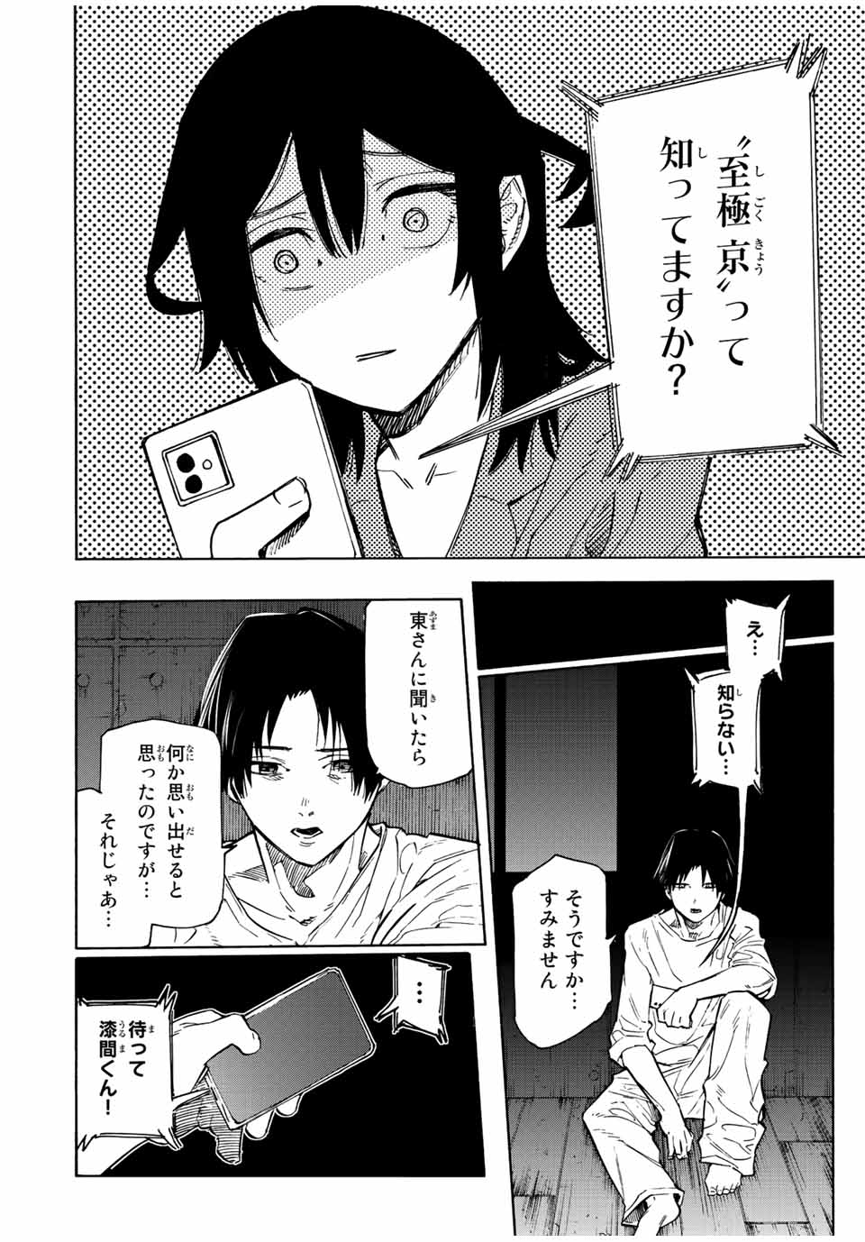 十字架のろくにん - raw - 第103話 - https://jpee.aabb.to/JPEE/14053/eb2hrv24wgl.jpg