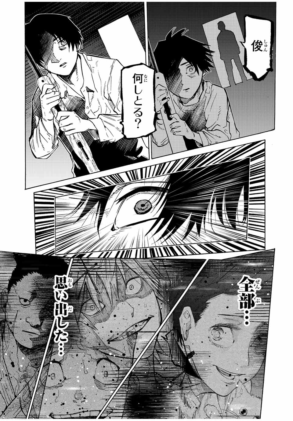 十字架のろくにん - raw - 第103話 - https://jpee.aabb.to/JPEE/14053/n10jnepc11n.jpg