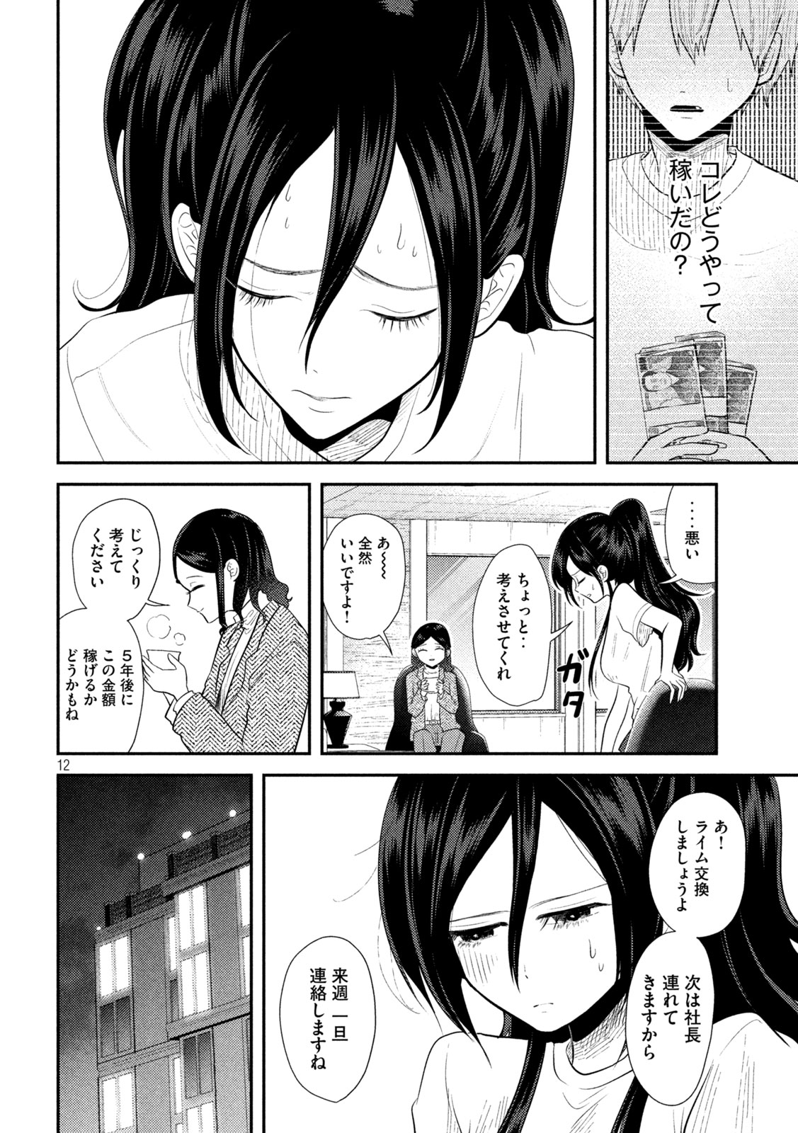 12