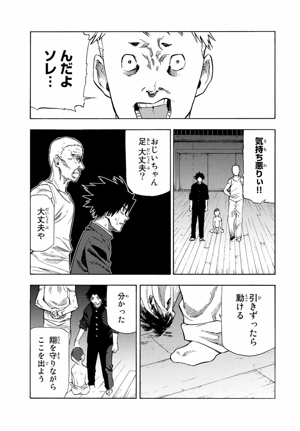 十字架のろくにん - raw - 第81話 - https://jpee.aabb.to/JPEE/14057/gwu5avgd3yz.jpg