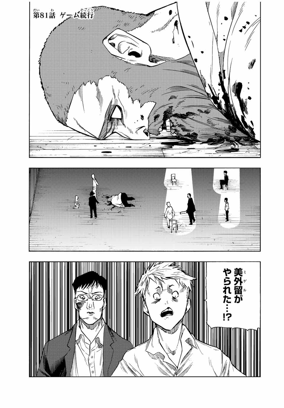 十字架のろくにん - raw - 第81話 - https://jpee.aabb.to/JPEE/14057/p5uip1wm4px.jpg