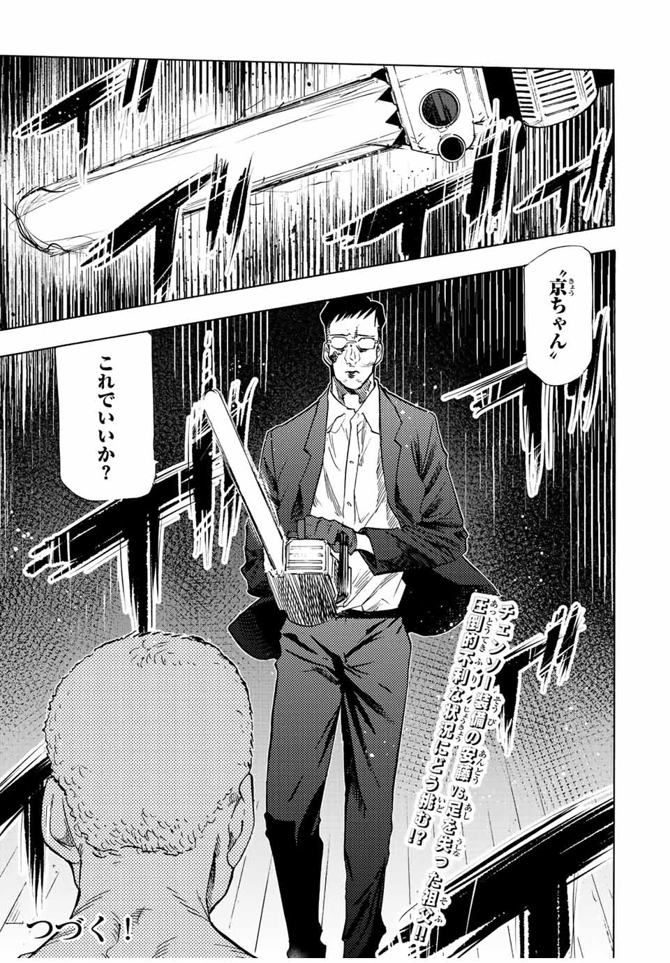 十字架のろくにん - raw - 第81話 - https://jpee.aabb.to/JPEE/14057/qyzynykx1nv.jpg