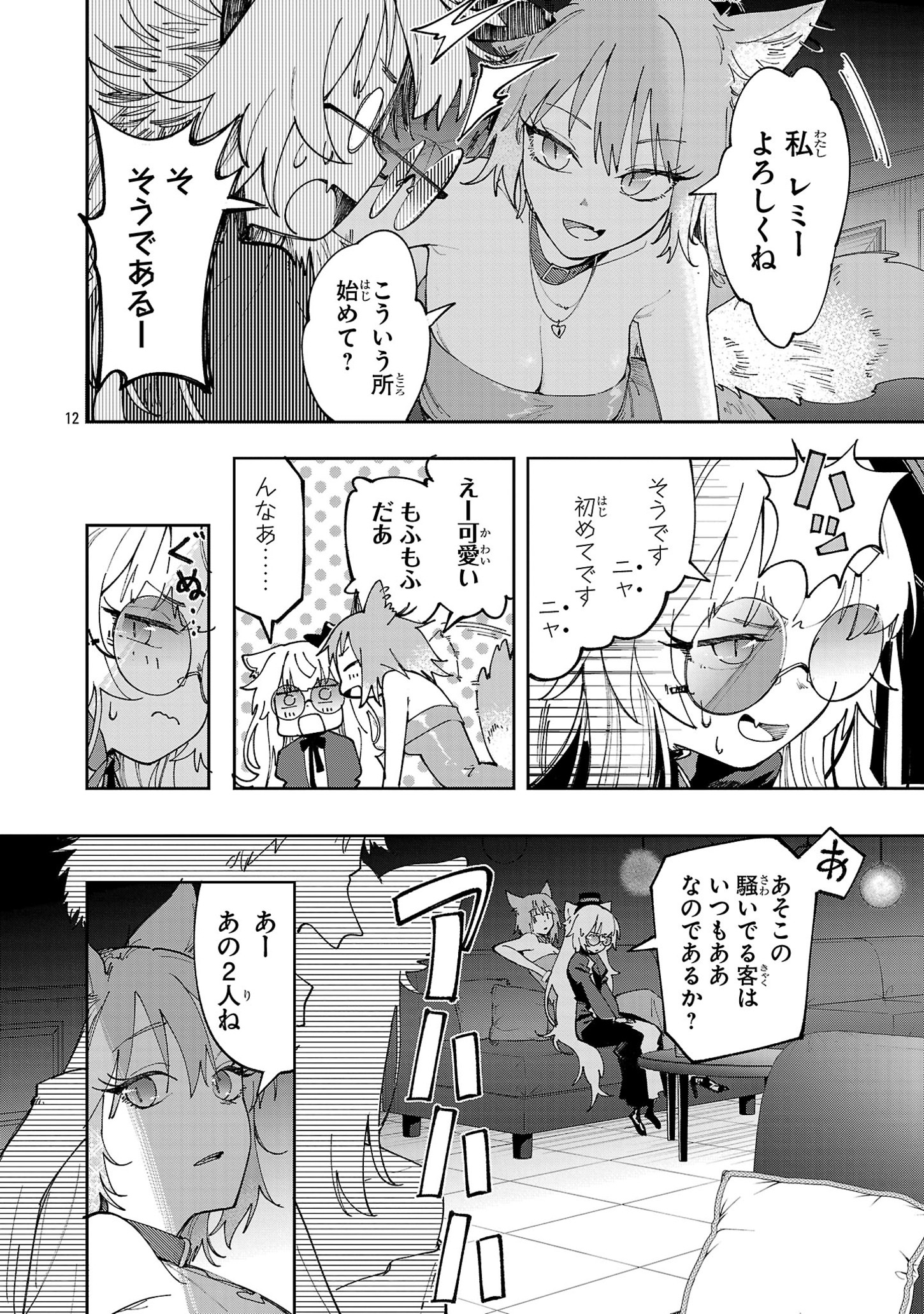 12