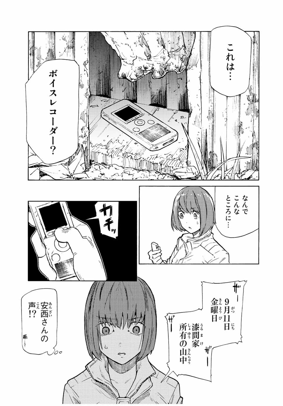 十字架のろくにん - raw - 第79話 - https://jpee.aabb.to/JPEE/14066/3r4u3bgou5q.jpg