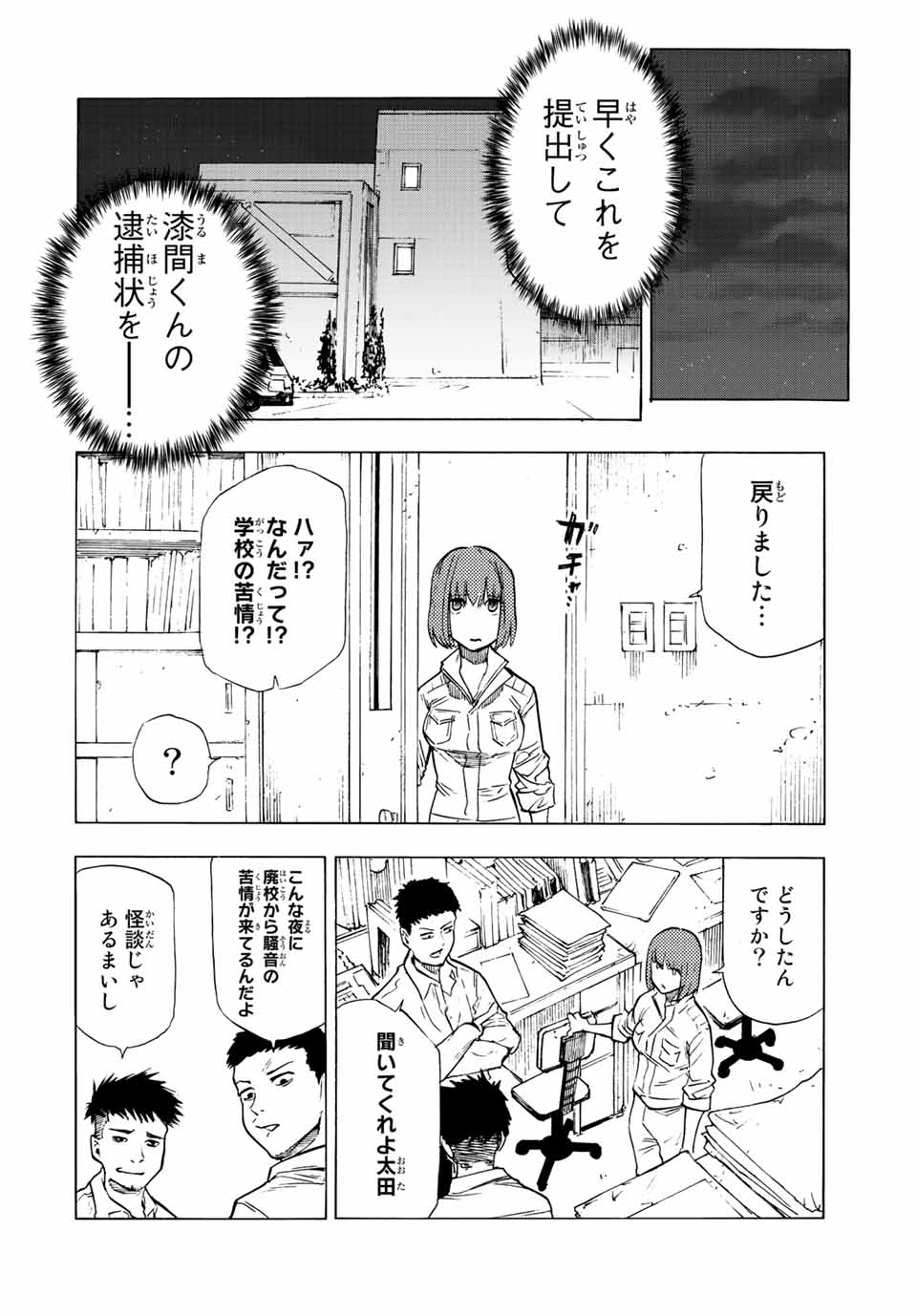 十字架のろくにん - raw - 第79話 - https://jpee.aabb.to/JPEE/14066/4apf5awtzox.jpg