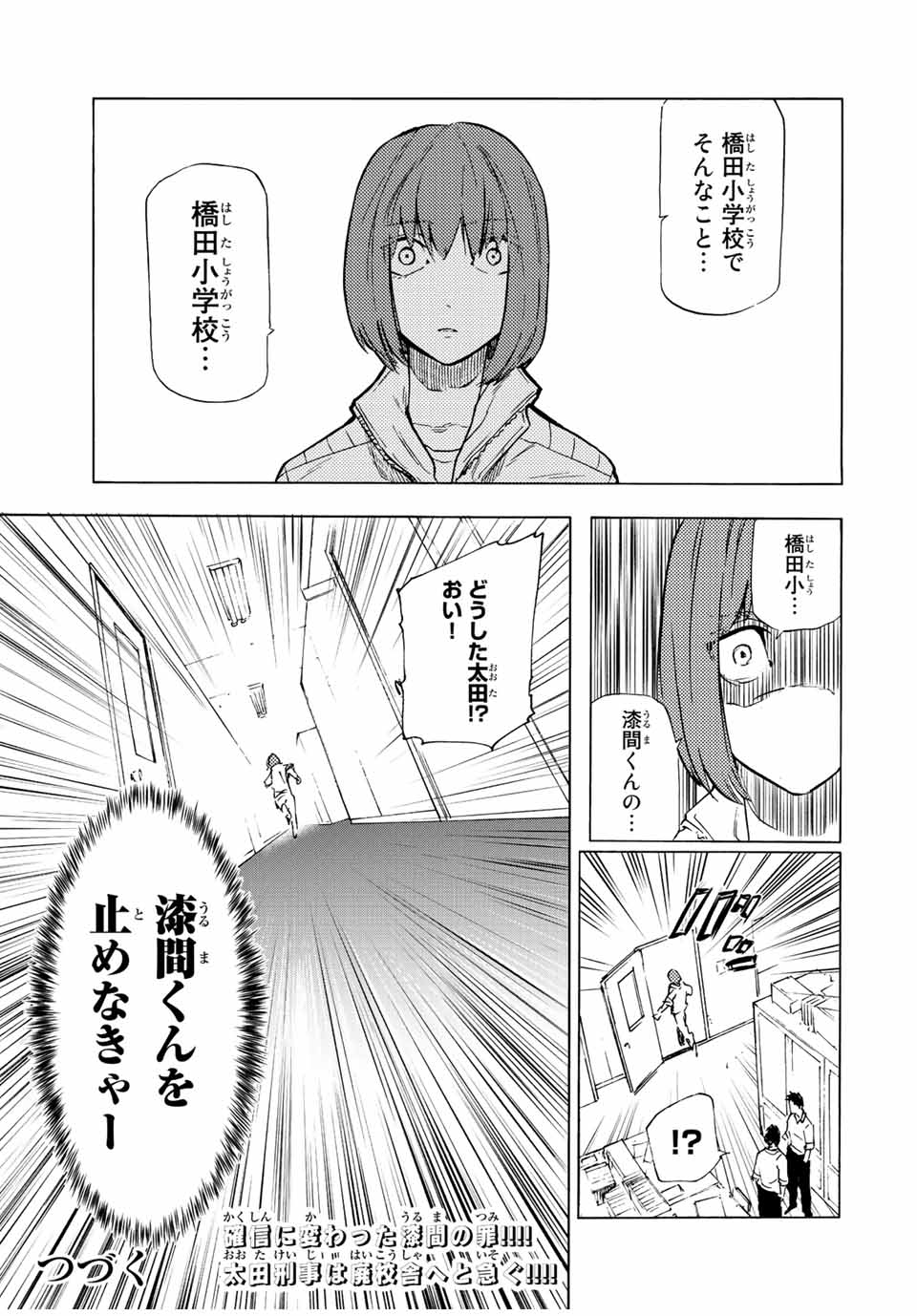 十字架のろくにん - raw - 第79話 - https://jpee.aabb.to/JPEE/14066/g3mro351jjz.jpg