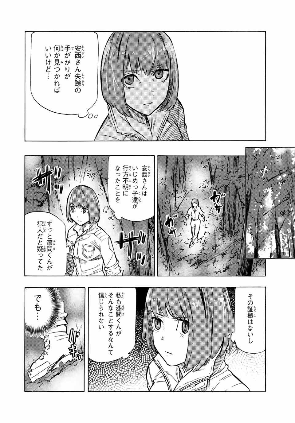 十字架のろくにん - raw - 第79話 - https://jpee.aabb.to/JPEE/14066/g5dozbnqww2.jpg