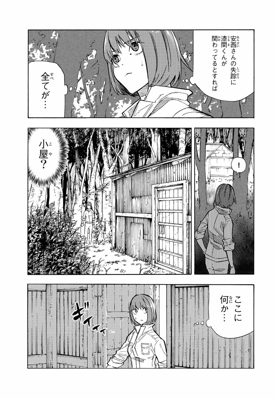 十字架のろくにん - raw - 第79話 - https://jpee.aabb.to/JPEE/14066/n3diue3phij.jpg