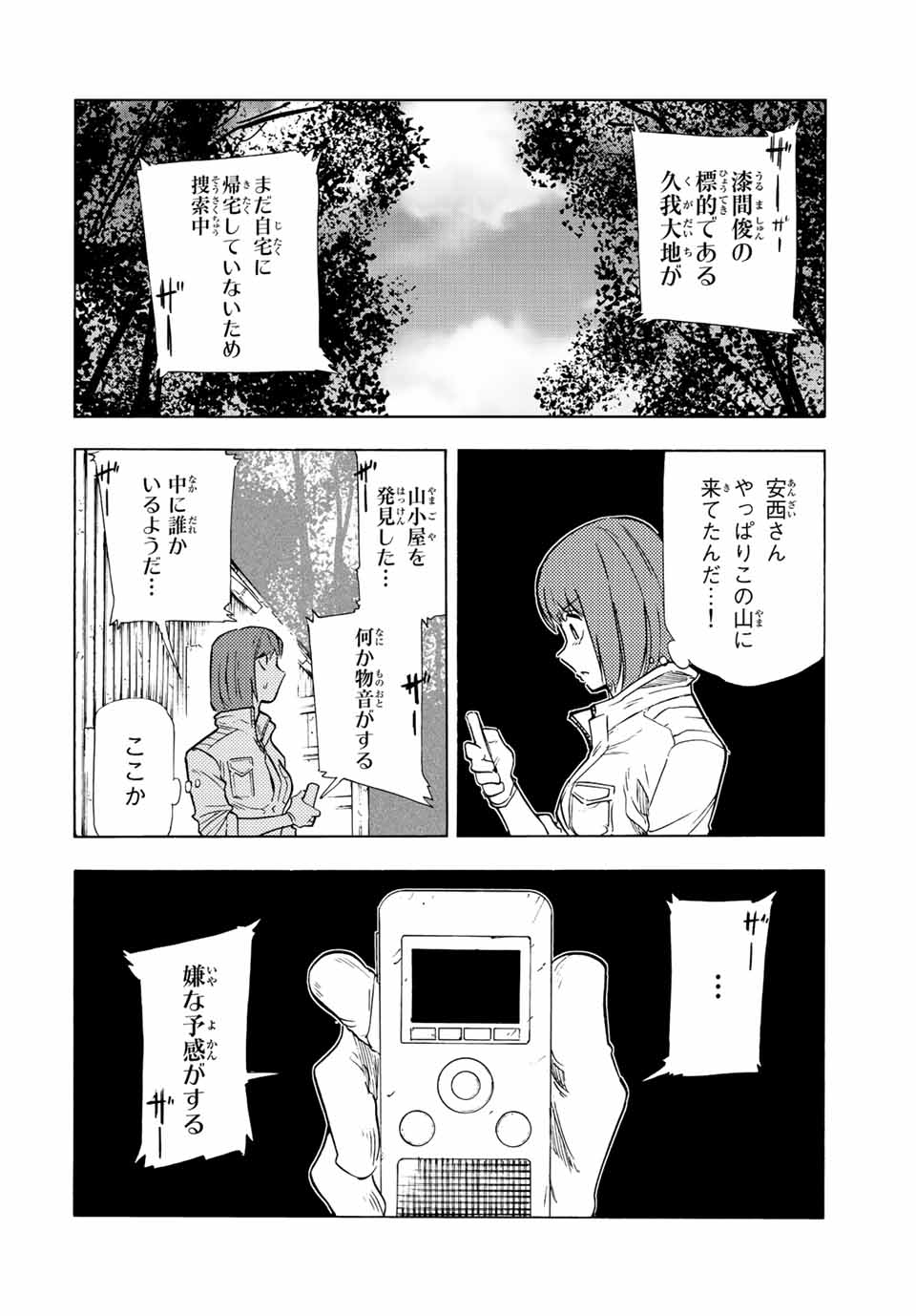 十字架のろくにん - raw - 第79話 - https://jpee.aabb.to/JPEE/14066/wof0qnawcmz.jpg