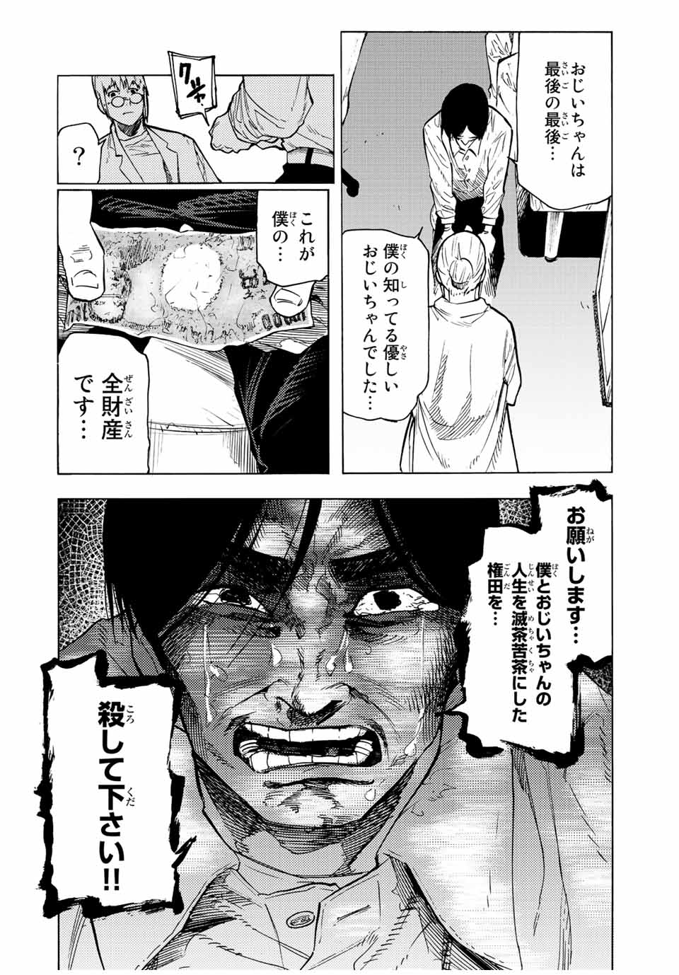 十字架のろくにん - raw - 第97話 - https://jpee.aabb.to/JPEE/14070/e3dhwfq5u4j.jpg