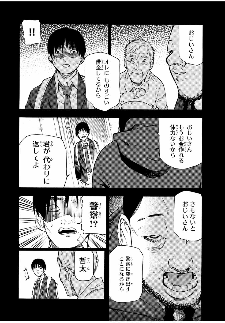 十字架のろくにん - raw - 第97話 - https://jpee.aabb.to/JPEE/14070/esnrd3vnsoe.jpg