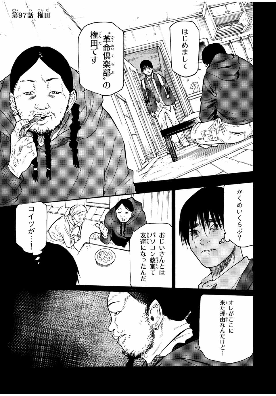 十字架のろくにん - raw - 第97話 - https://jpee.aabb.to/JPEE/14070/utujymybbqt.jpg