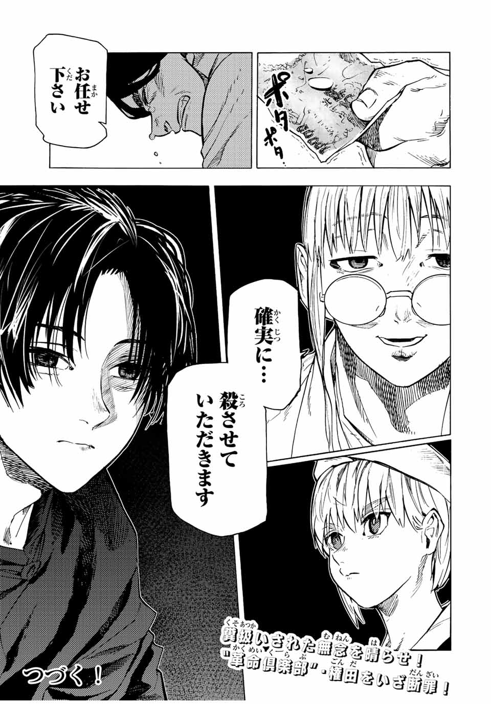 十字架のろくにん - raw - 第97話 - https://jpee.aabb.to/JPEE/14070/zww2alm5gv1.jpg