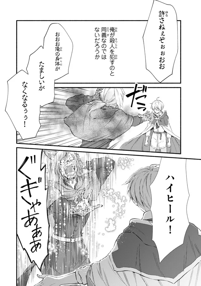 聖者無双　～サラリーマン、異世界で生き残るために歩む道～ - raw - 第79.2話 - https://jpee.aabb.to/JPEE/140705/0jl5ilwaxm5.jpg