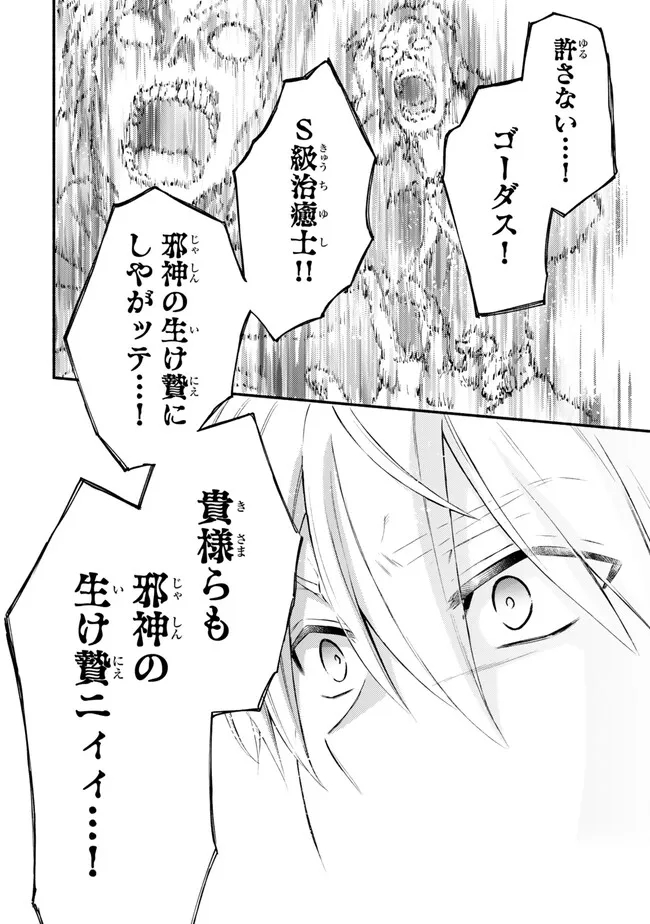 聖者無双　～サラリーマン、異世界で生き残るために歩む道～ - raw - 第79.2話 - https://jpee.aabb.to/JPEE/140705/cvdwzislvru.jpg