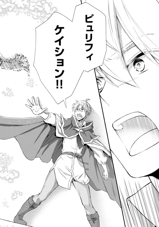 聖者無双　～サラリーマン、異世界で生き残るために歩む道～ - raw - 第79.2話 - https://jpee.aabb.to/JPEE/140705/f5clkuebzpi.jpg