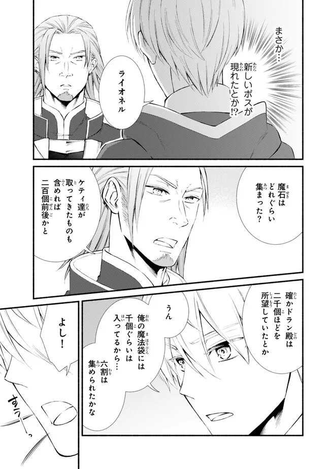 聖者無双　～サラリーマン、異世界で生き残るために歩む道～ - raw - 第79.2話 - https://jpee.aabb.to/JPEE/140705/kxkq4plwt51.jpg