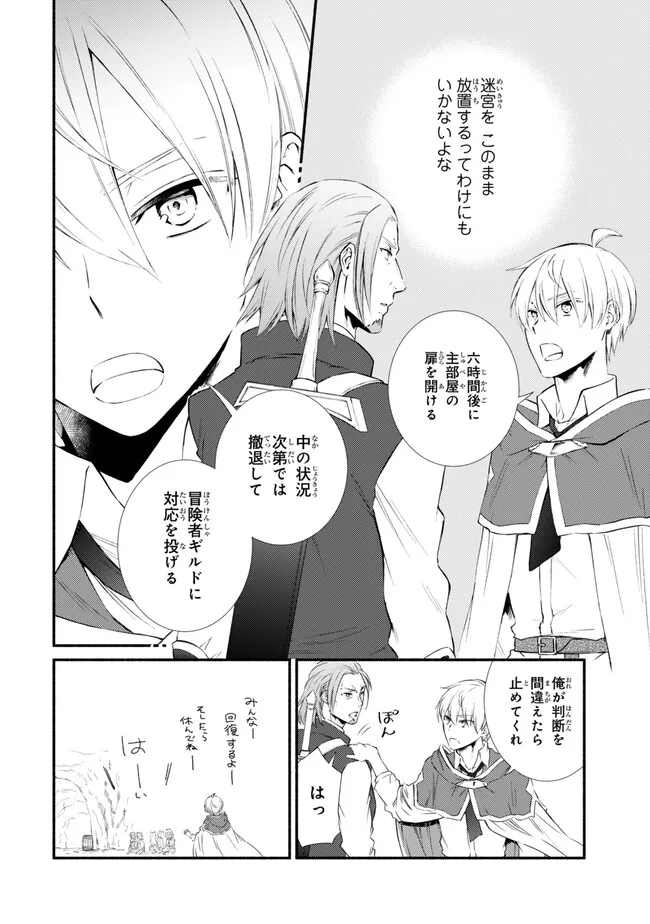聖者無双　～サラリーマン、異世界で生き残るために歩む道～ - raw - 第79.2話 - https://jpee.aabb.to/JPEE/140705/obgvw1gskel.jpg