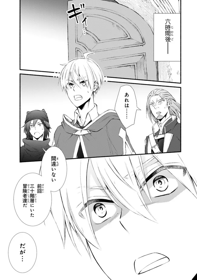 聖者無双　～サラリーマン、異世界で生き残るために歩む道～ - raw - 第79.2話 - https://jpee.aabb.to/JPEE/140705/otwaet0hw3y.jpg