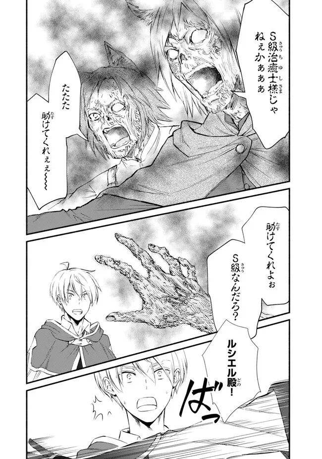 聖者無双　～サラリーマン、異世界で生き残るために歩む道～ - raw - 第79.2話 - https://jpee.aabb.to/JPEE/140705/ucvot4on0vz.jpg