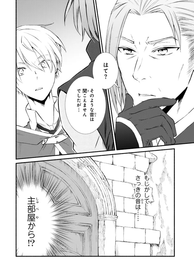 聖者無双　～サラリーマン、異世界で生き残るために歩む道～ - raw - 第79.2話 - https://jpee.aabb.to/JPEE/140705/v2hmrzsjcvg.jpg