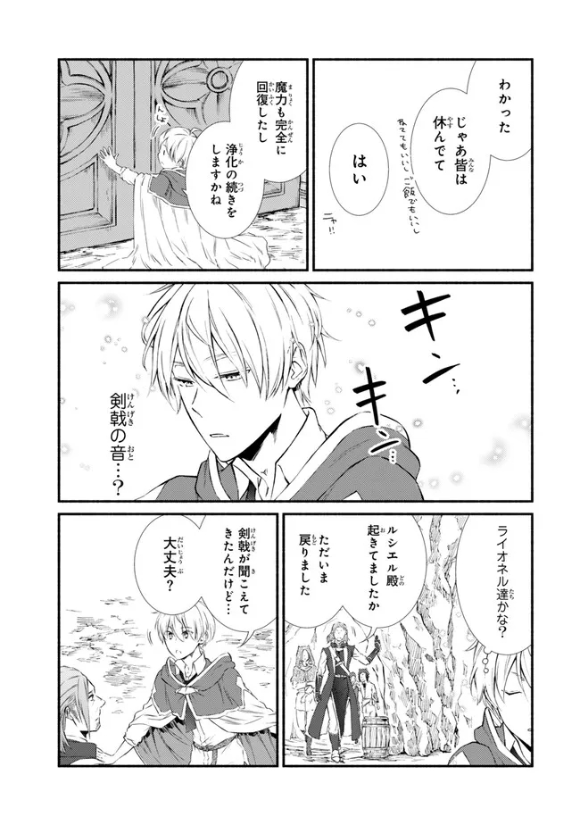 聖者無双　～サラリーマン、異世界で生き残るために歩む道～ - raw - 第79.2話 - https://jpee.aabb.to/JPEE/140705/yedf0lnabzh.jpg