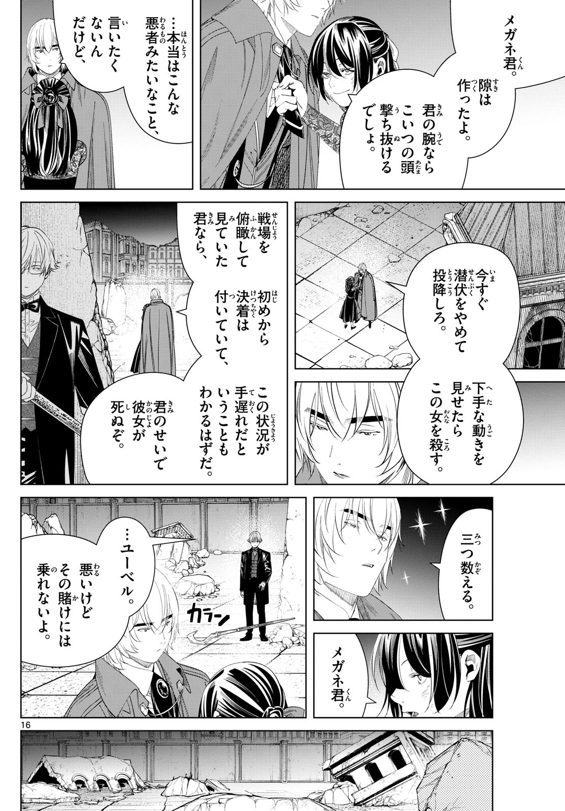 葬送のフリーレン - raw - 第128話 - https://jpee.aabb.to/JPEE/140737/5txbv0gf0b0.jpg