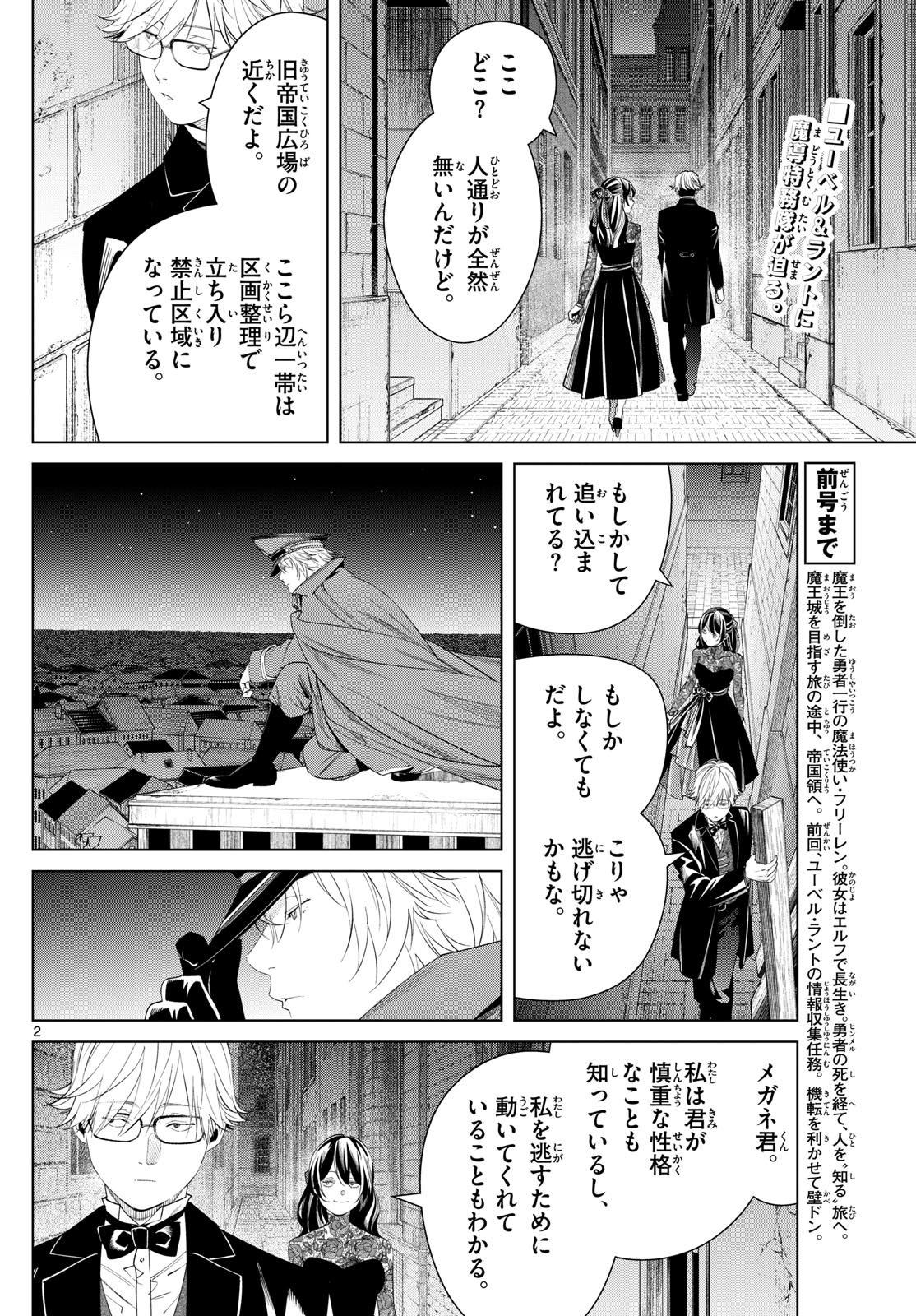 葬送のフリーレン - raw - 第128話 - https://jpee.aabb.to/JPEE/140737/bmmahwdl3et.jpg
