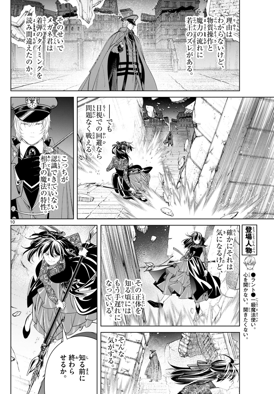 葬送のフリーレン - raw - 第128話 - https://jpee.aabb.to/JPEE/140737/f5ts4uiylhq.jpg