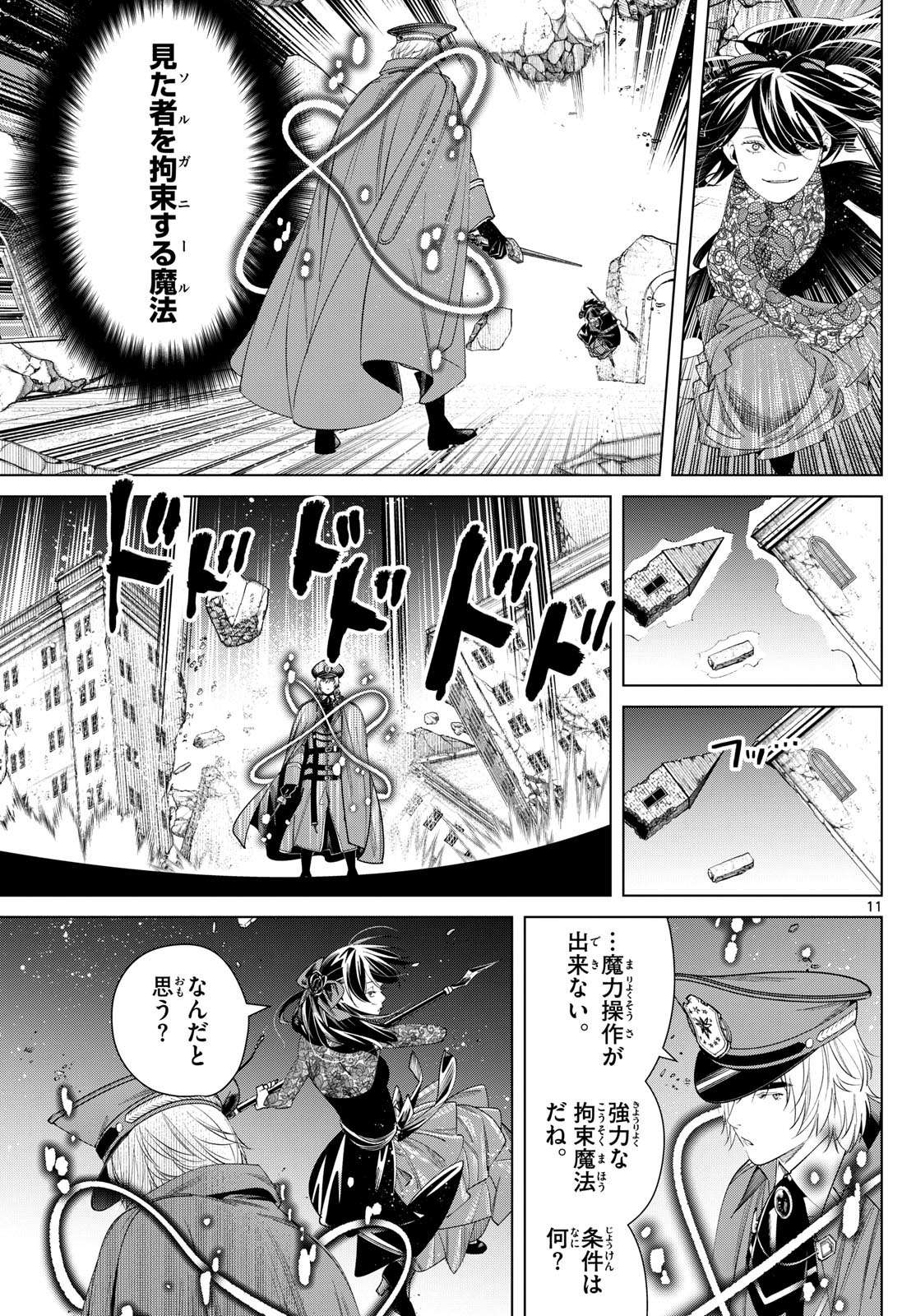 葬送のフリーレン - raw - 第128話 - https://jpee.aabb.to/JPEE/140737/hhbz00hxzg5.jpg