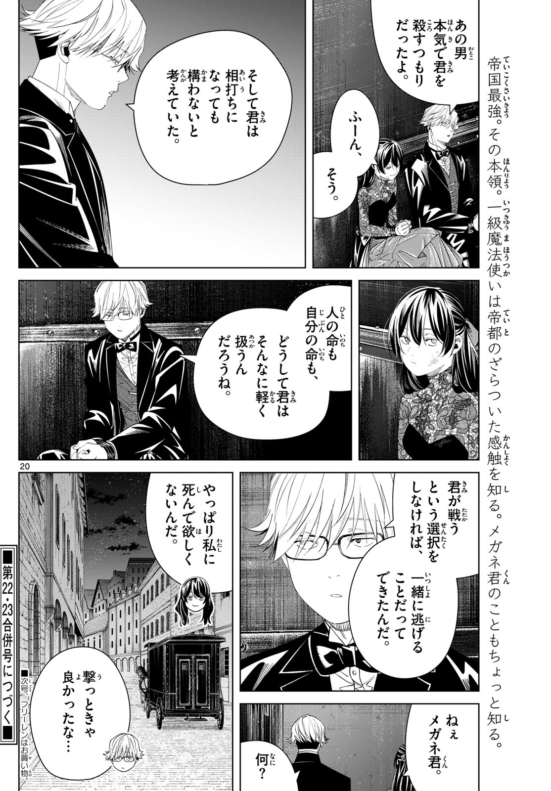 葬送のフリーレン - raw - 第128話 - https://jpee.aabb.to/JPEE/140737/iffrmngmakn.jpg