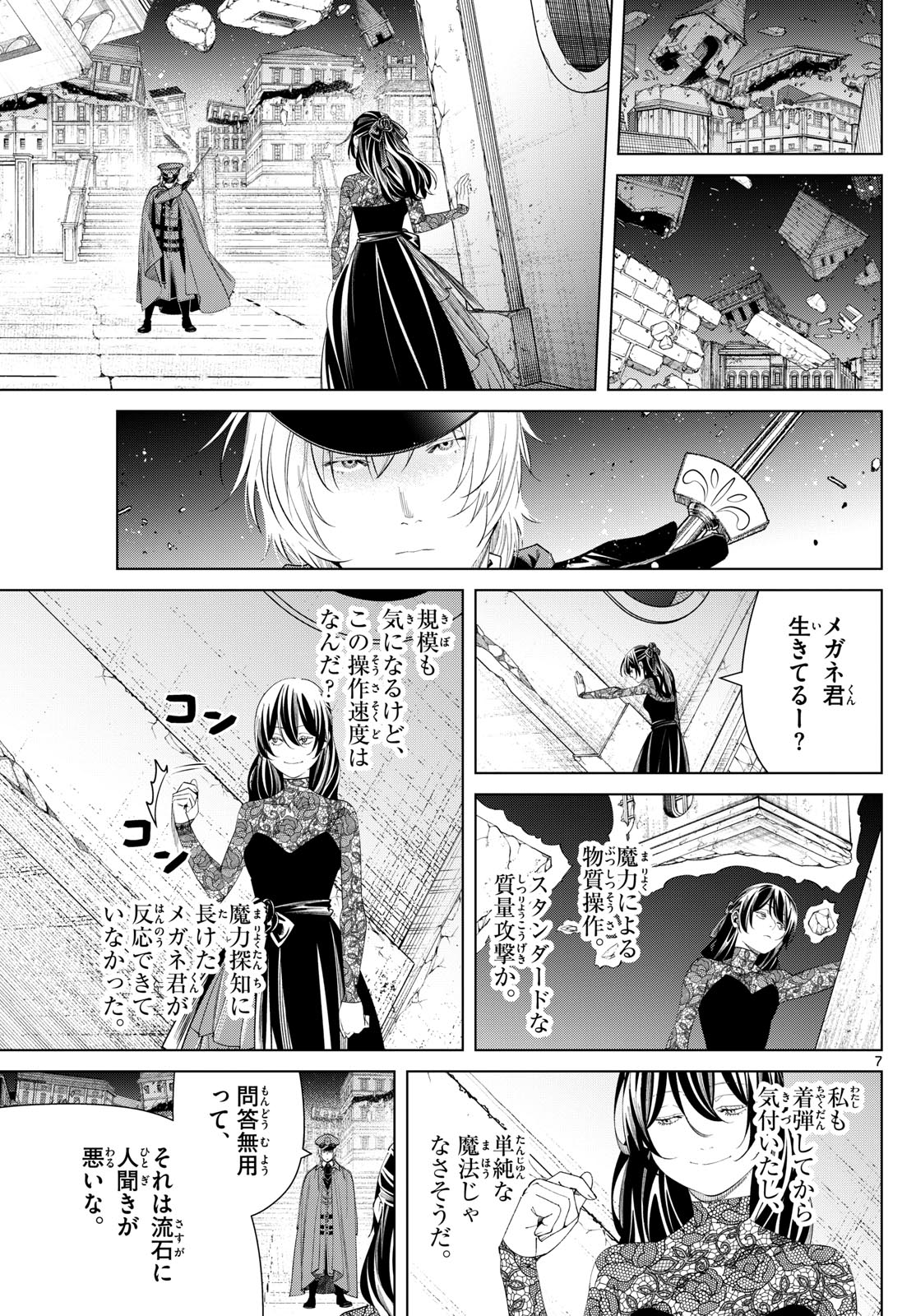 葬送のフリーレン - raw - 第128話 - https://jpee.aabb.to/JPEE/140737/miqj5a2dxyd.jpg