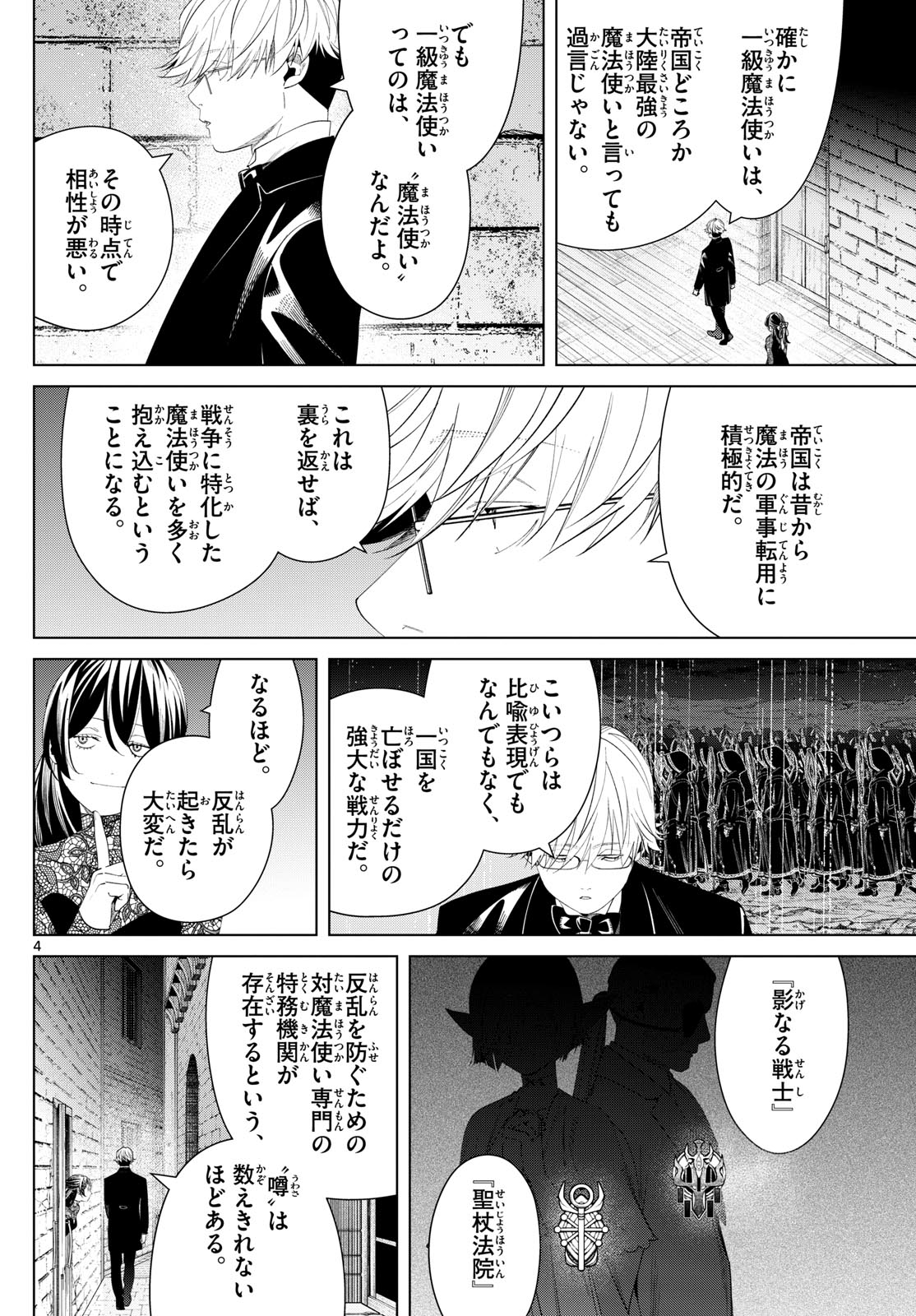 葬送のフリーレン - raw - 第128話 - https://jpee.aabb.to/JPEE/140737/mp5uzsbhmsc.jpg