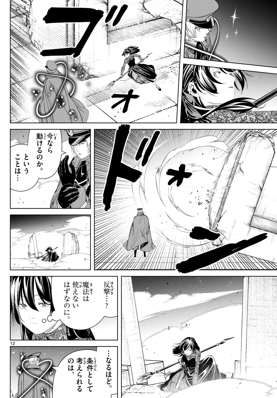 葬送のフリーレン - raw - 第128話 - https://jpee.aabb.to/JPEE/140737/pitnpn3z0y4.jpg