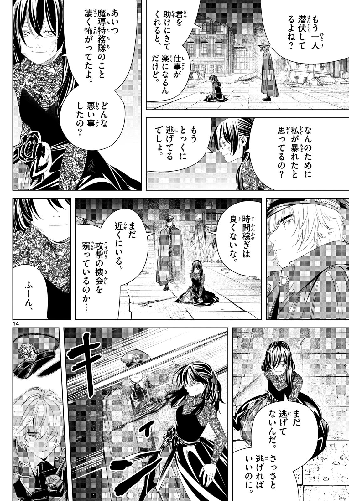 葬送のフリーレン - raw - 第128話 - https://jpee.aabb.to/JPEE/140737/v2yrc35sgva.jpg