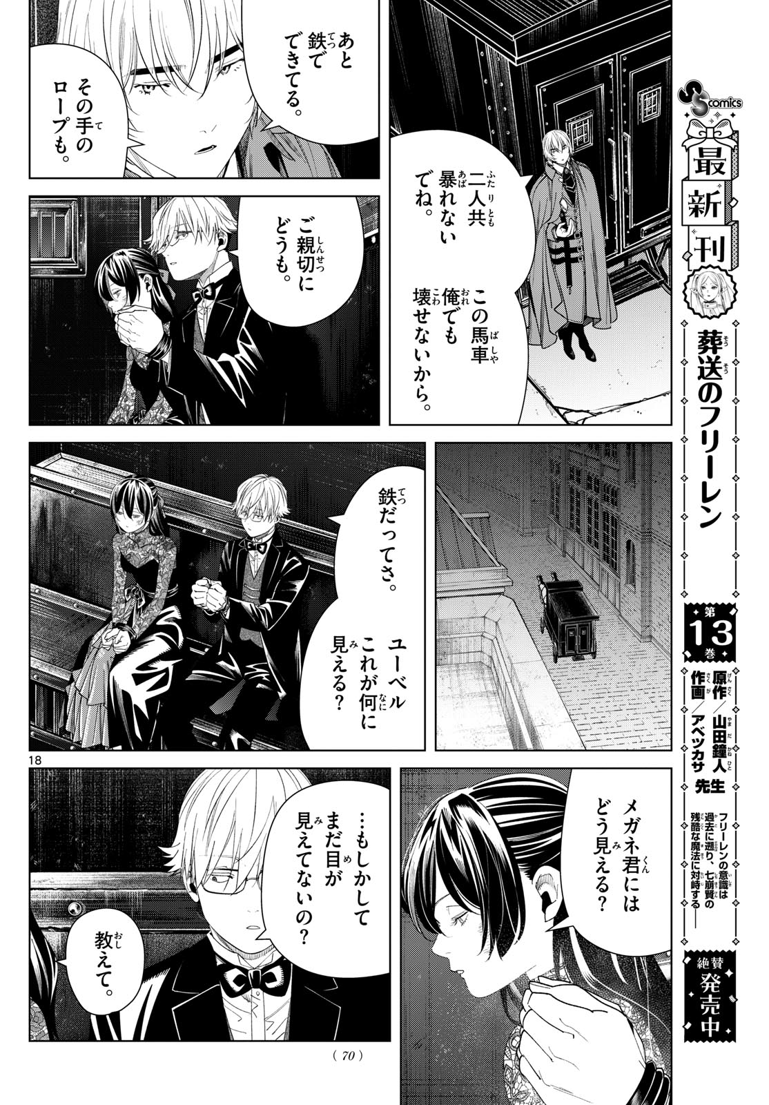 葬送のフリーレン - raw - 第128話 - https://jpee.aabb.to/JPEE/140737/vhndzis5vpr.jpg