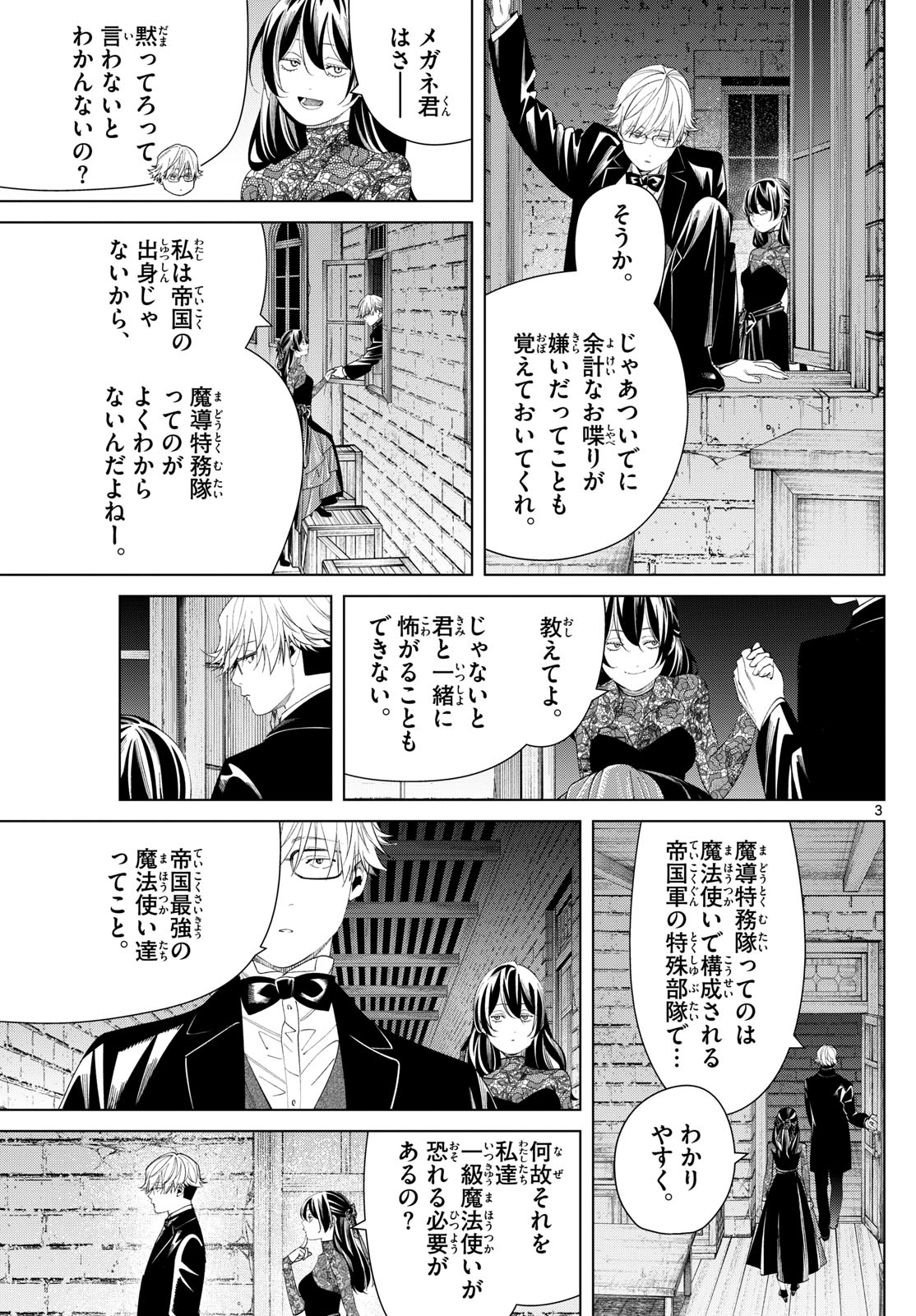 葬送のフリーレン - raw - 第128話 - https://jpee.aabb.to/JPEE/140737/xs335fksdbc.jpg