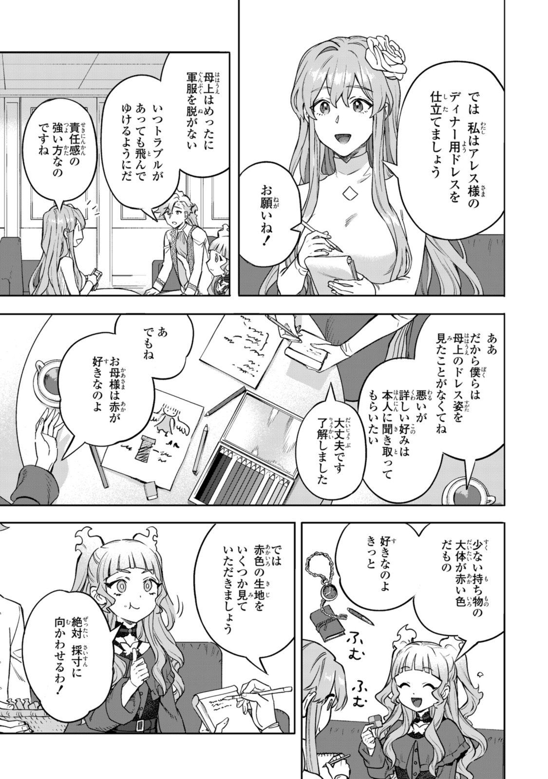 ロイヤルテーラー　―王宮の裁縫師― 第16.1話 - Page 11