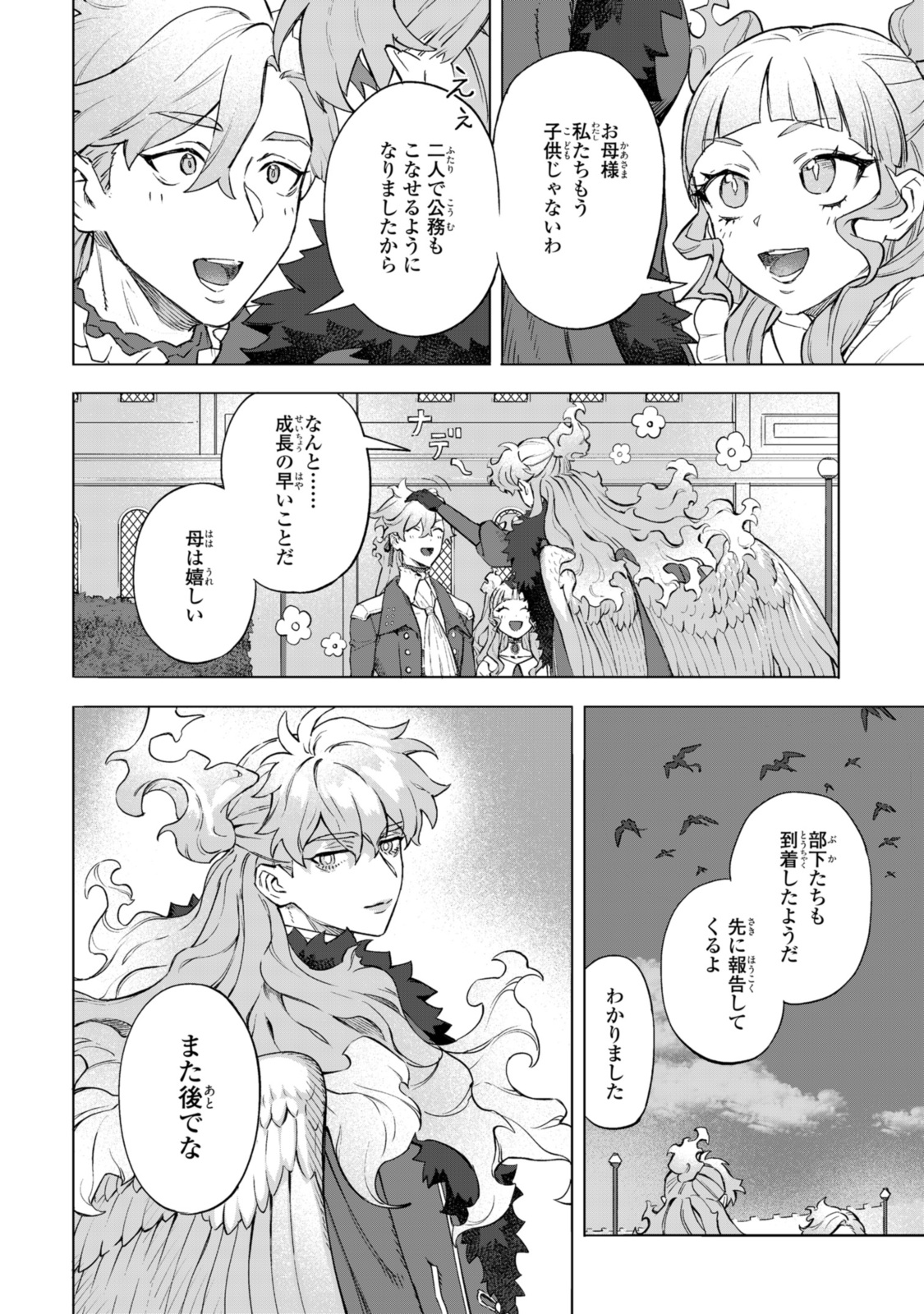 ロイヤルテーラー　―王宮の裁縫師― 第16.1話 - Page 2