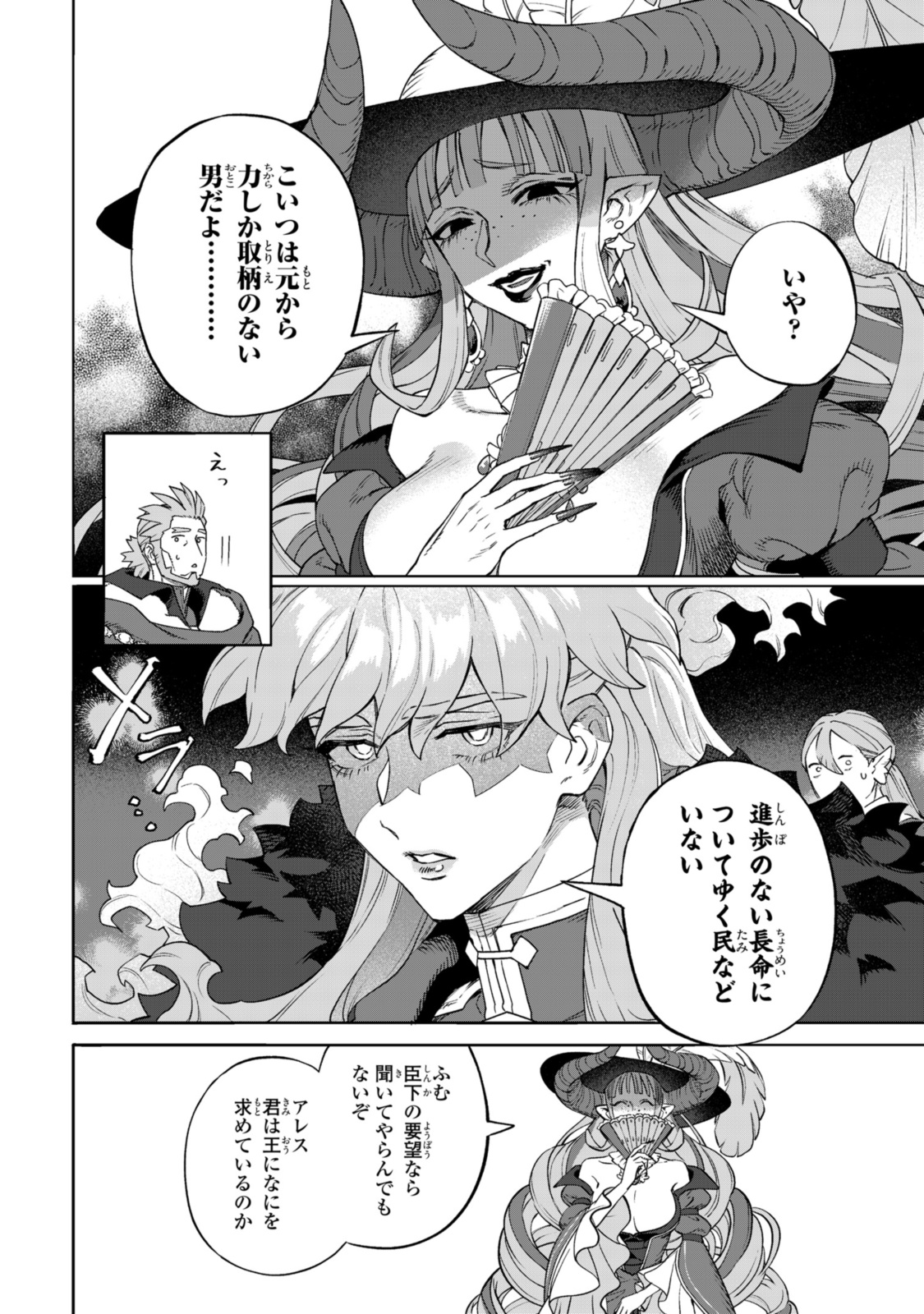 ロイヤルテーラー　―王宮の裁縫師― 第16.1話 - Page 6