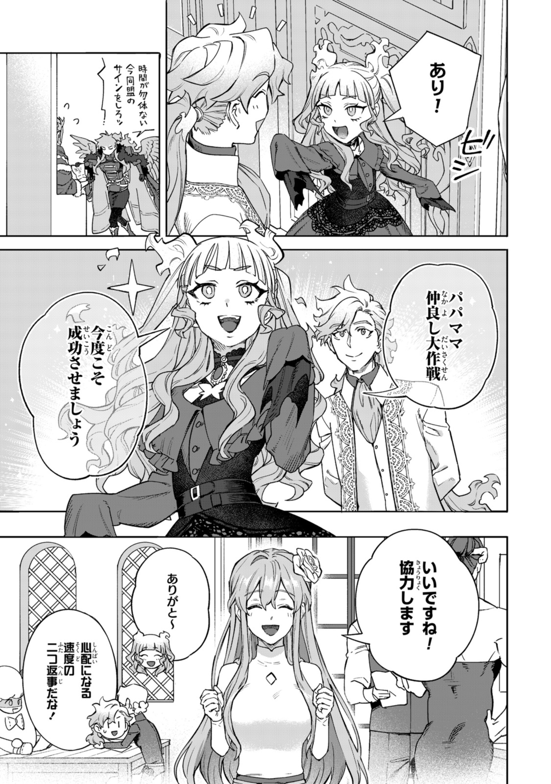 ロイヤルテーラー　―王宮の裁縫師― 第16.1話 - Page 9