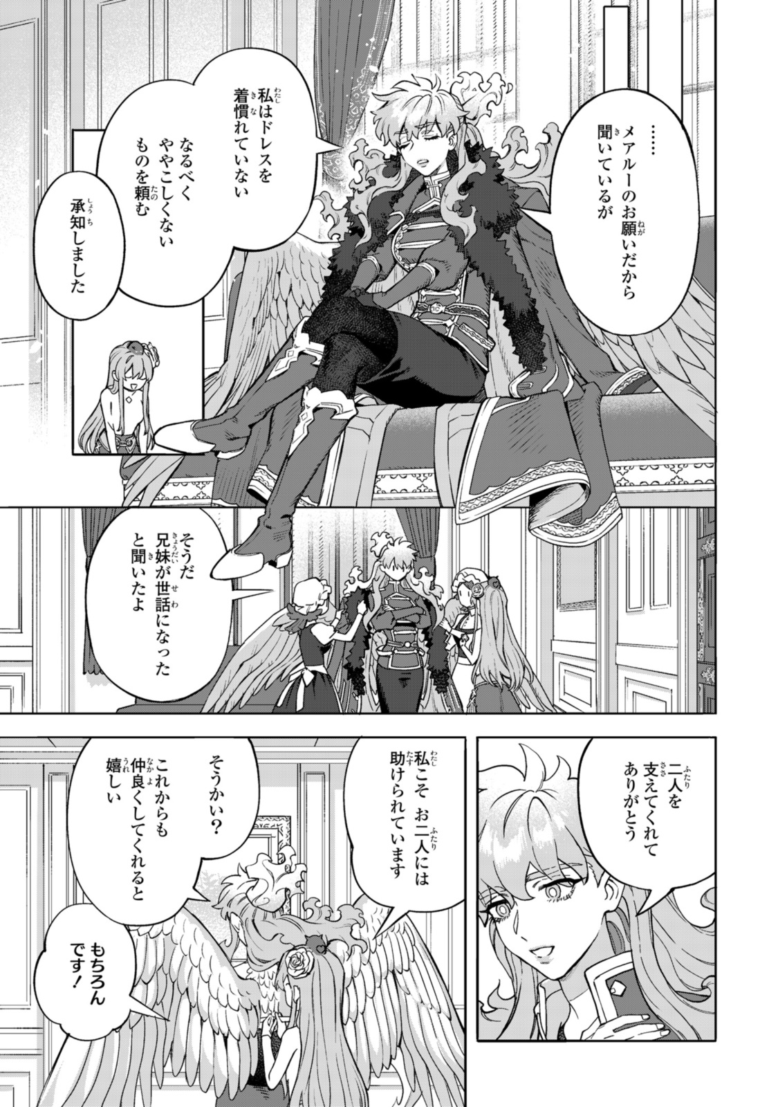 ロイヤルテーラー　―王宮の裁縫師― 第16.1話 - Page 13