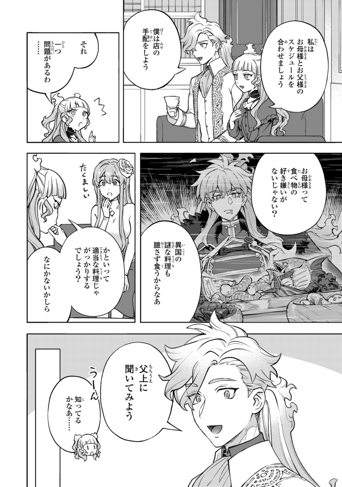 ロイヤルテーラー　―王宮の裁縫師― 第16.1話 - Page 12