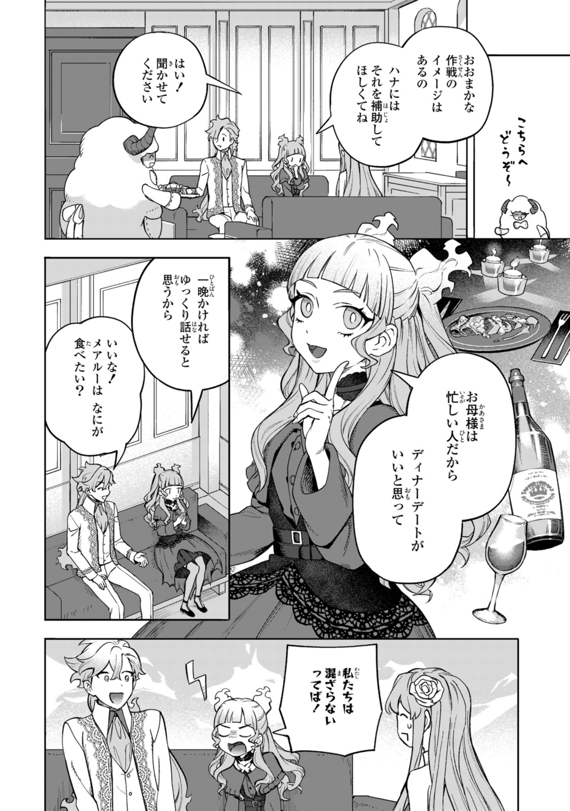 ロイヤルテーラー　―王宮の裁縫師― 第16.1話 - Page 10