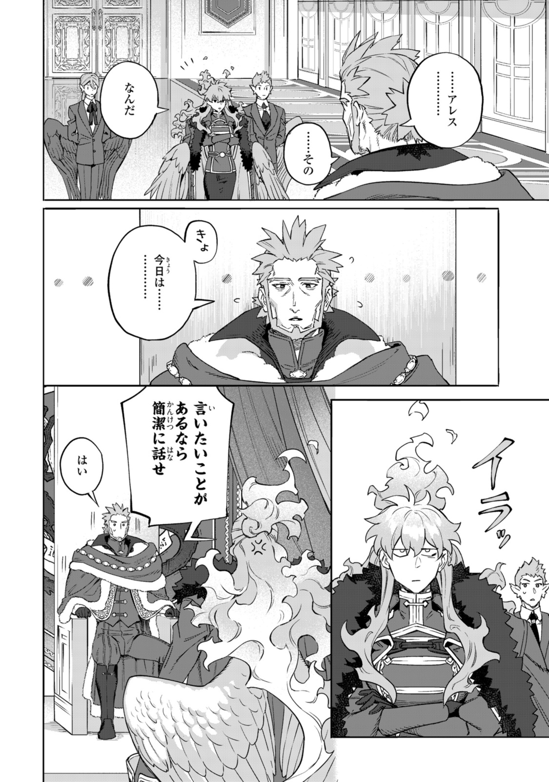 ロイヤルテーラー　―王宮の裁縫師― 第16.1話 - Page 4