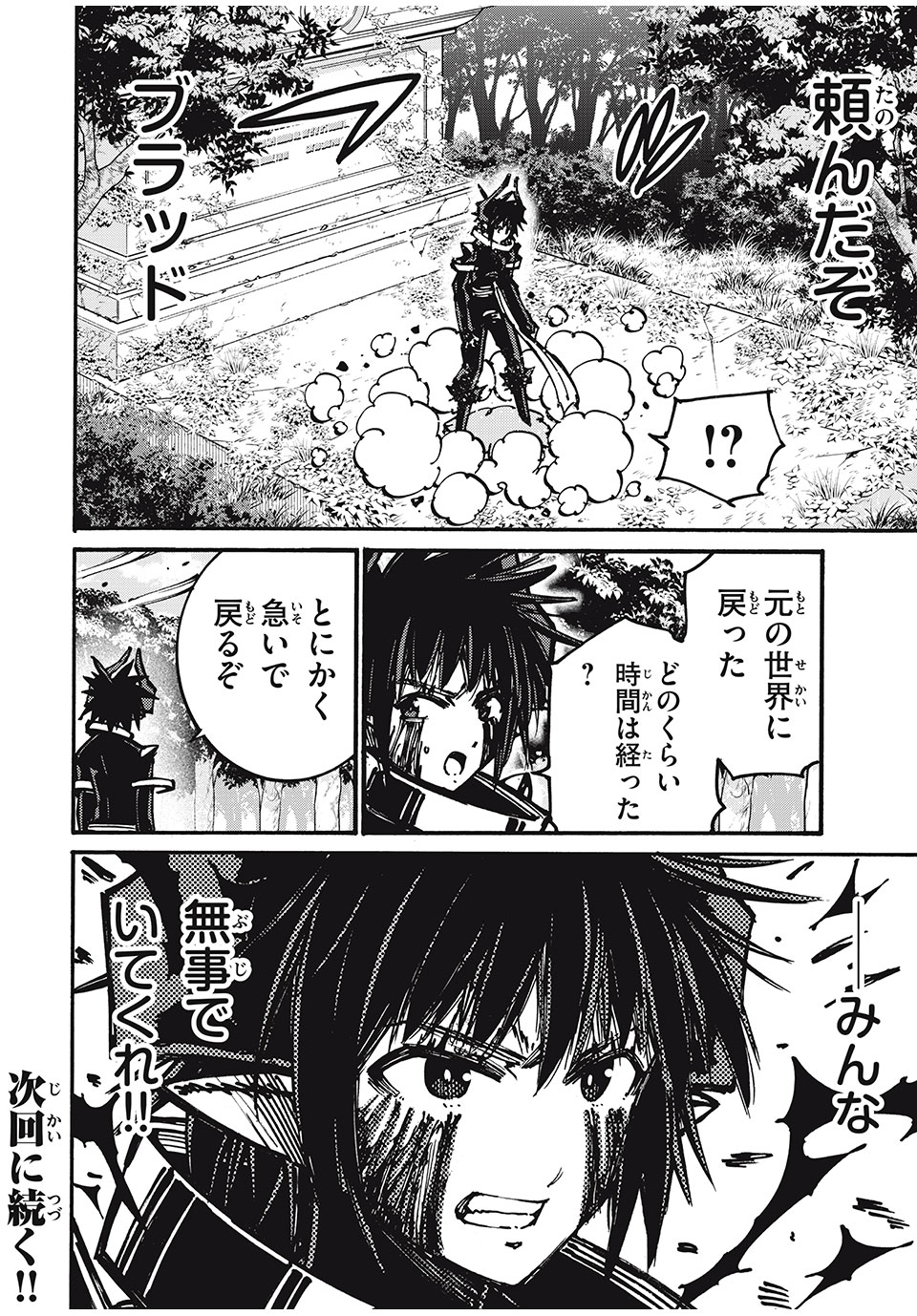 「無能はいらない」と言われたから絶縁してやった　～最強の四天王に育てられた俺は、冒険者となり無双する～ - raw - 第76話 - https://jpee.aabb.to/JPEE/140764/bsdymw41dml.jpg