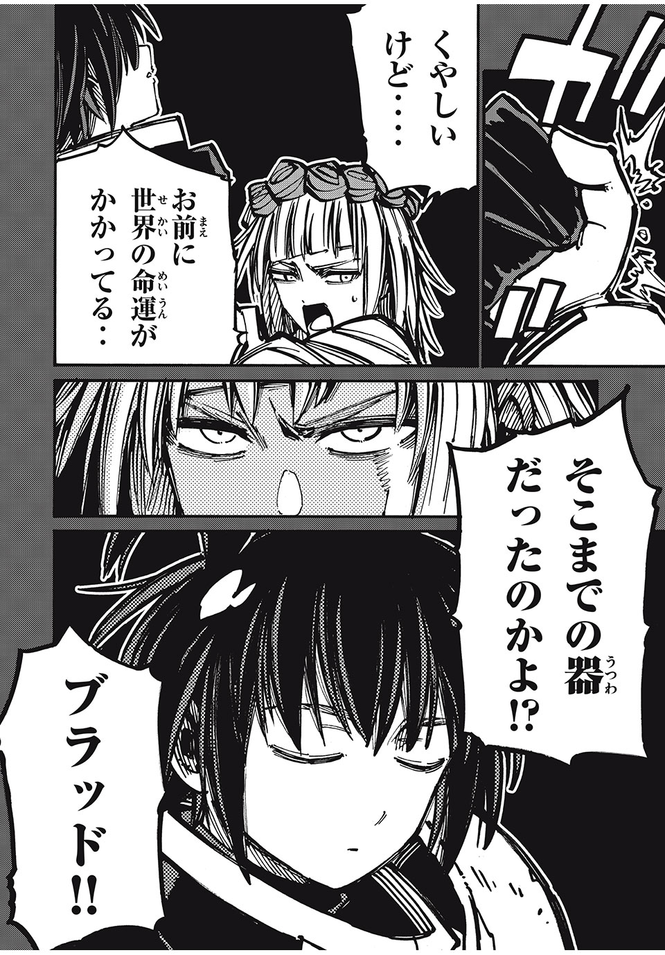 「無能はいらない」と言われたから絶縁してやった　～最強の四天王に育てられた俺は、冒険者となり無双する～ - raw - 第76話 - https://jpee.aabb.to/JPEE/140764/chzrjqfdorn.jpg