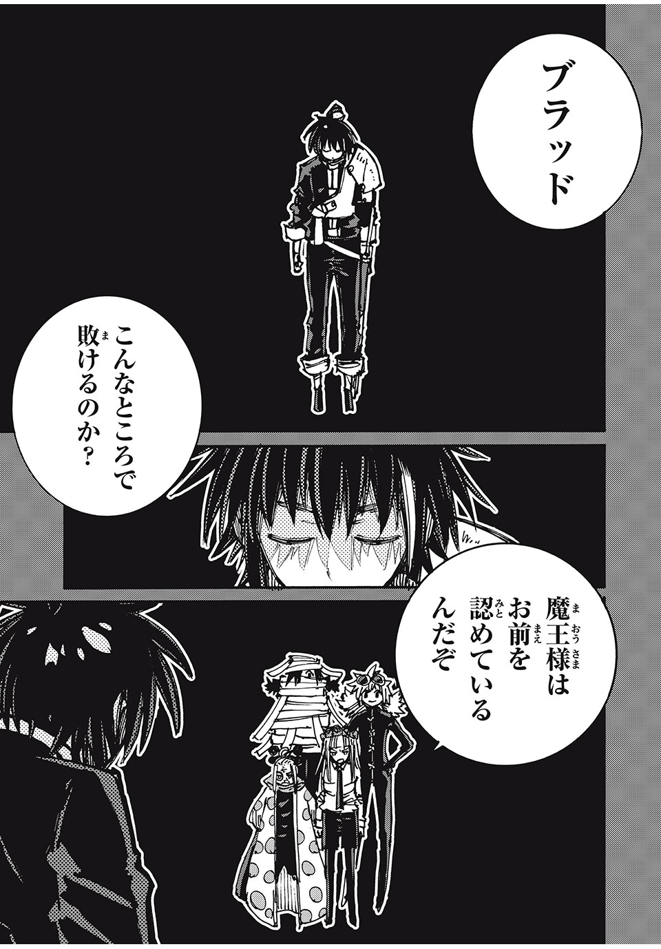 「無能はいらない」と言われたから絶縁してやった　～最強の四天王に育てられた俺は、冒険者となり無双する～ - raw - 第76話 - https://jpee.aabb.to/JPEE/140764/m2f5vq3wkw4.jpg