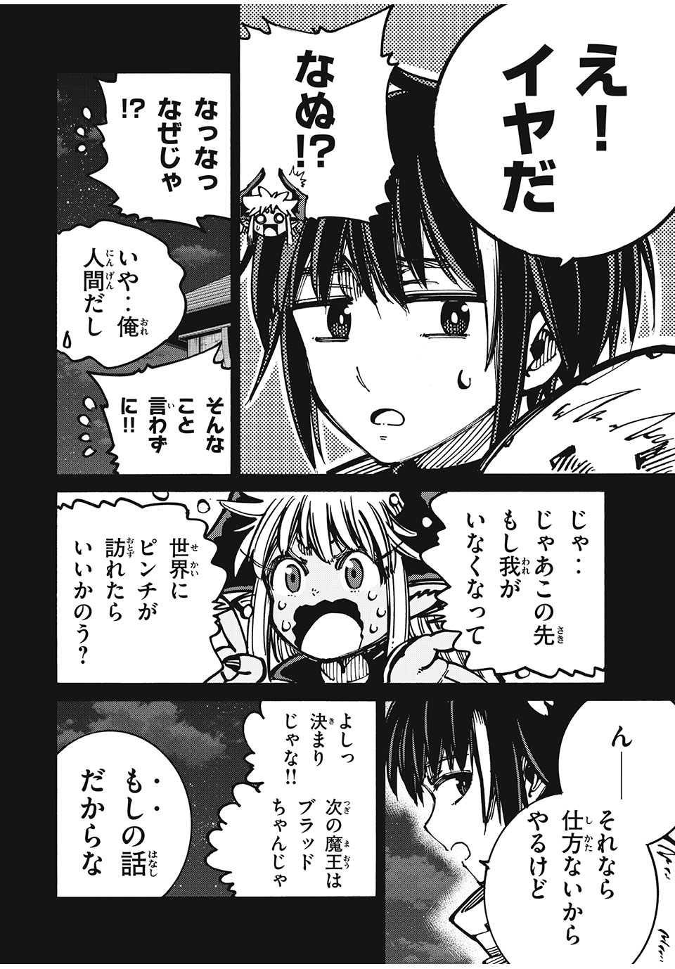 「無能はいらない」と言われたから絶縁してやった　～最強の四天王に育てられた俺は、冒険者となり無双する～ - raw - 第76話 - https://jpee.aabb.to/JPEE/140764/ri5y2ohdipz.jpg