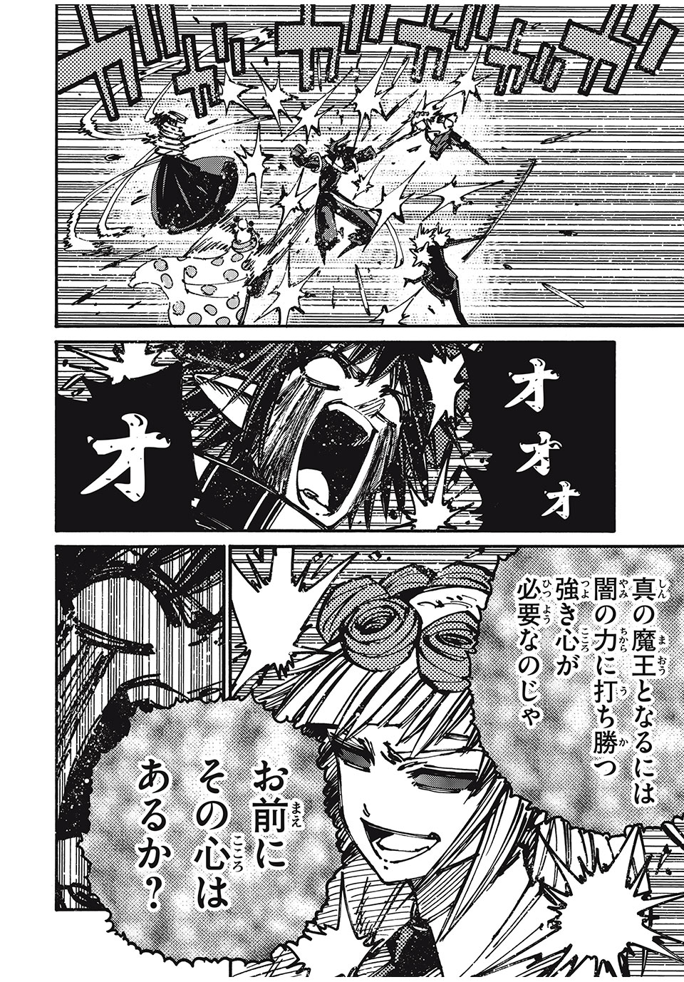 「無能はいらない」と言われたから絶縁してやった　～最強の四天王に育てられた俺は、冒険者となり無双する～ - raw - 第76話 - https://jpee.aabb.to/JPEE/140764/wmtocy5leyd.jpg